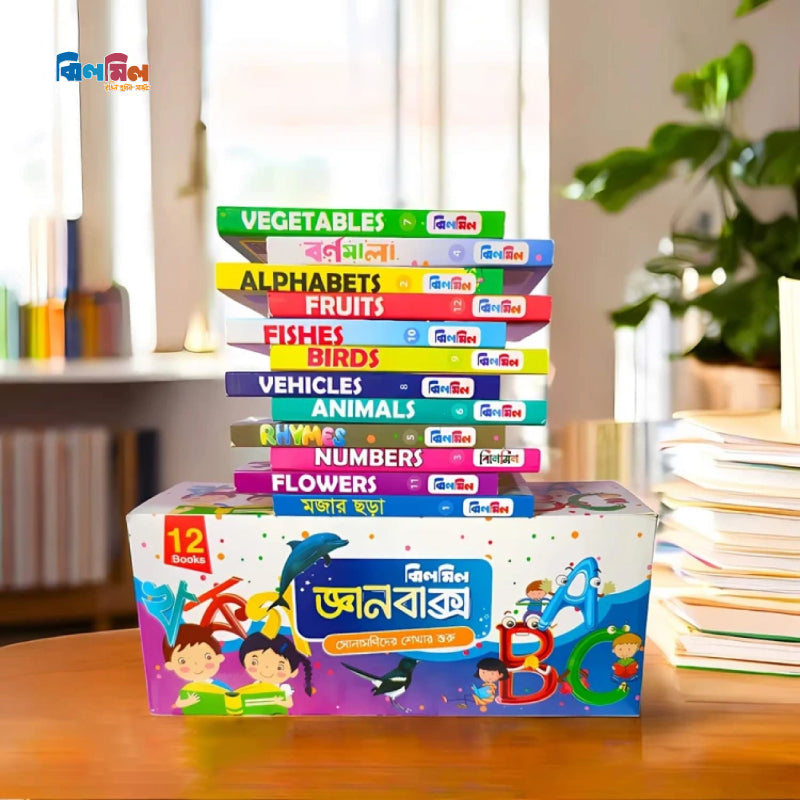 জ্ঞানবাক্স ১২