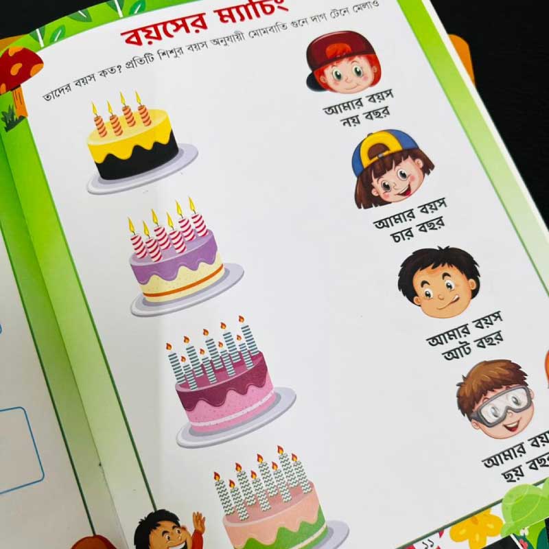 মাই ফার্স্ট এক্টিভিটি ব্যাগ (১ বাক্সে ১২টি বই)
