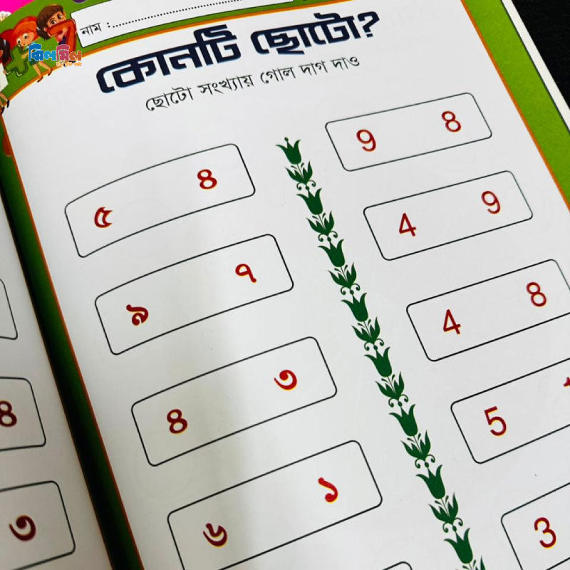ব্রিলিয়ান্ট মাইন্ড এক্টিভিটি বুক গণিত