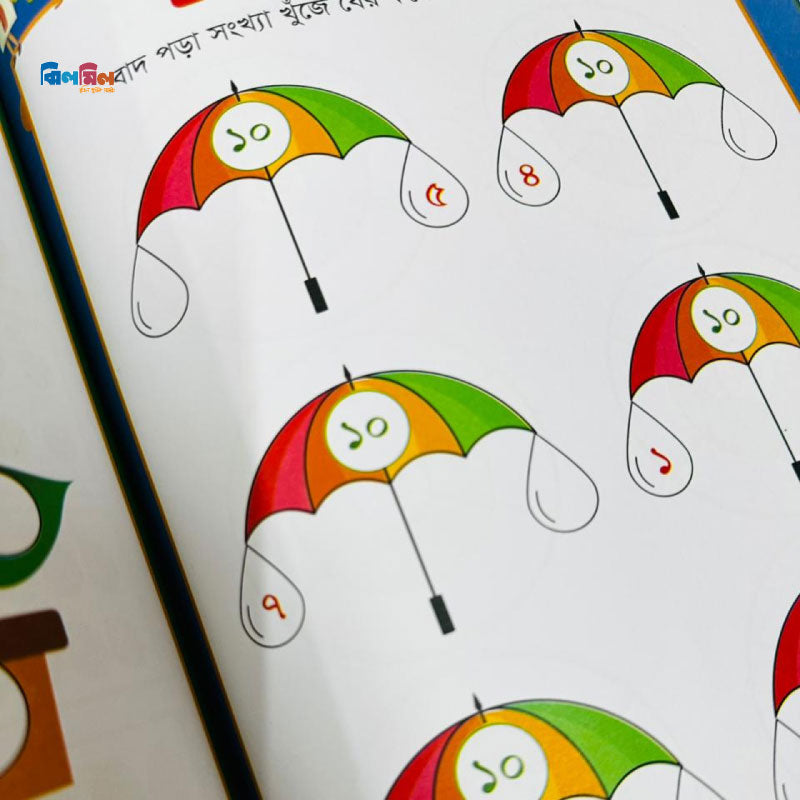 ব্রিলিয়ান্ট মাইন্ড এক্টিভিটি বুক গণিত