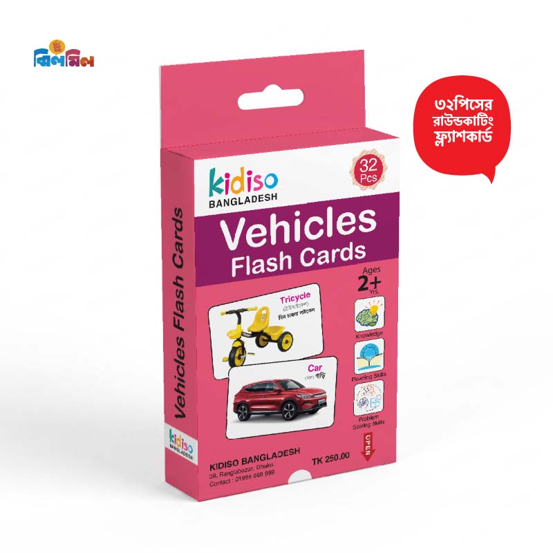 Vehicles Flash Cards