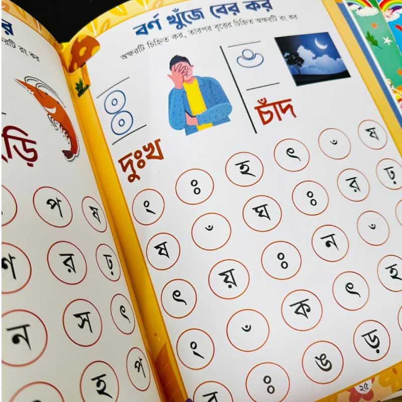 মাই ফার্স্ট এক্টিভিটি ব্যাগ (১ বাক্সে ১২টি বই)