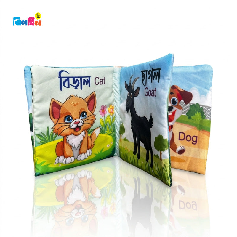 Whistle Cloth Book PET ANIMALS