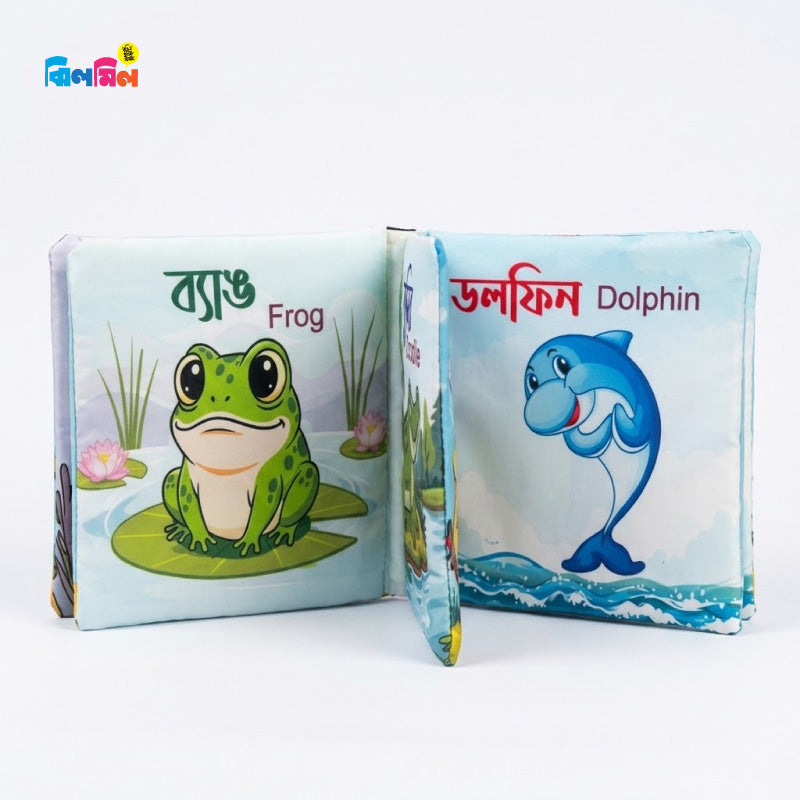 Whistle Cloth Book SEA ANIMALS
