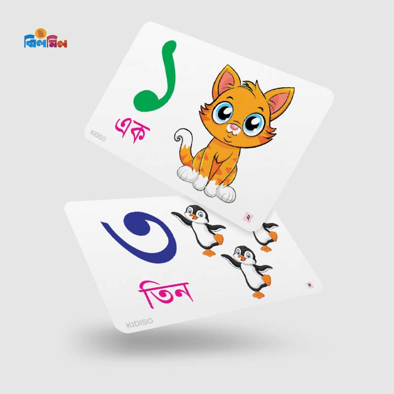 সংখ্যা ফ্ল্যাশ কার্ড