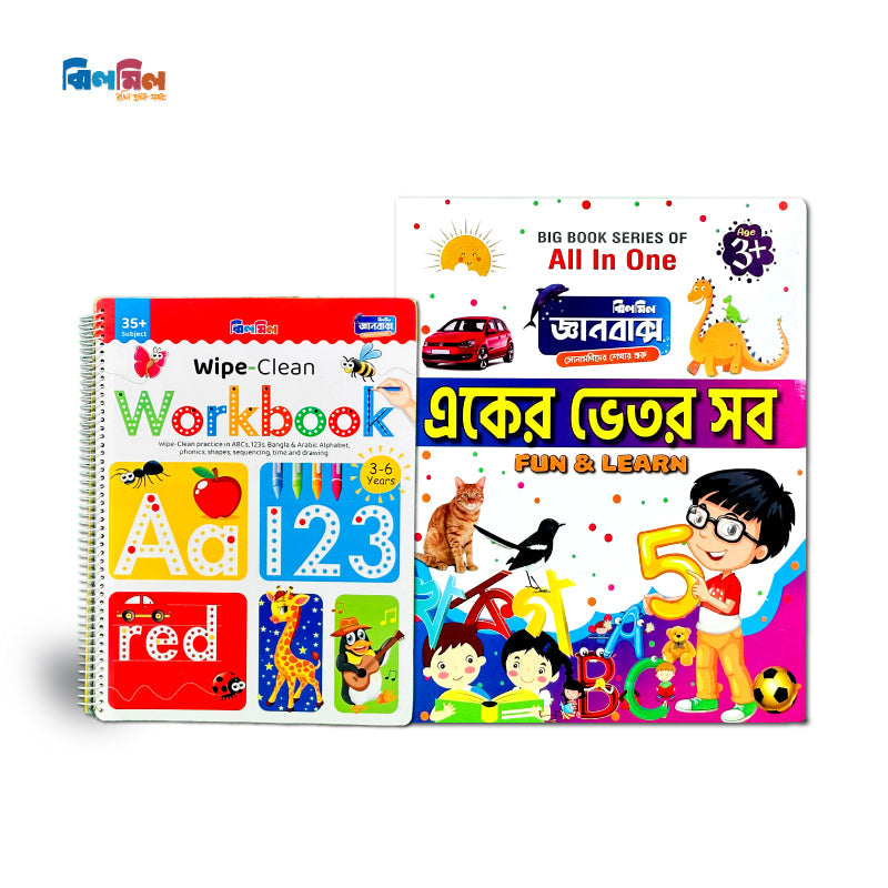 ঝুলি বিডি হাতেখড়ি (একের ভেতর সব + ওয়ার্কবুক)