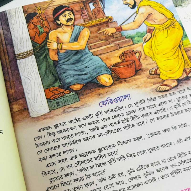 ঈশপের নীতিগল্প
