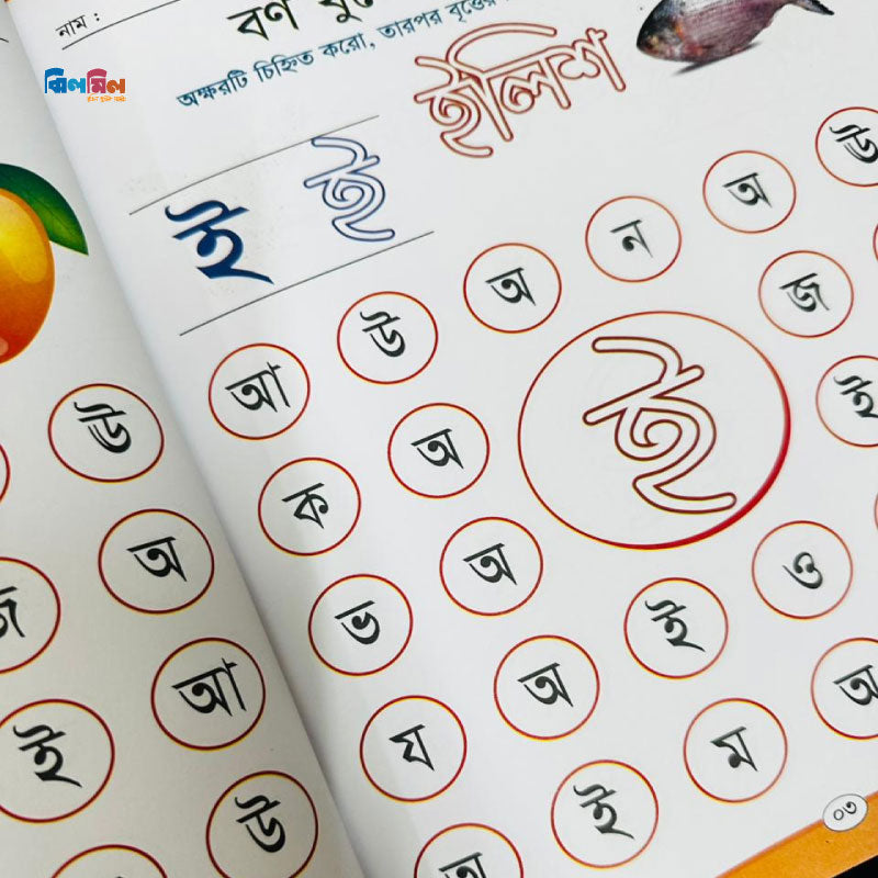 ব্রিলিয়ান্ট মাইন্ড এক্টিভিটি বুক বাংলা