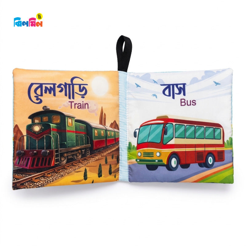 Whistle Cloth Book VEHICLE