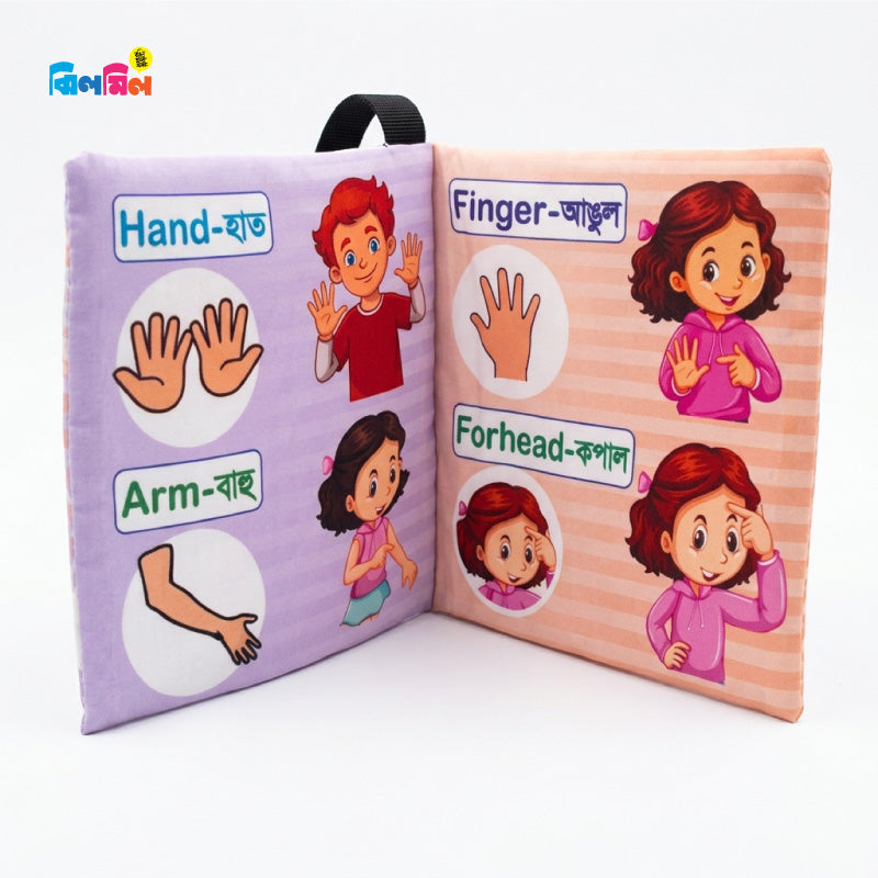 Whistle Cloth Book MY BODY