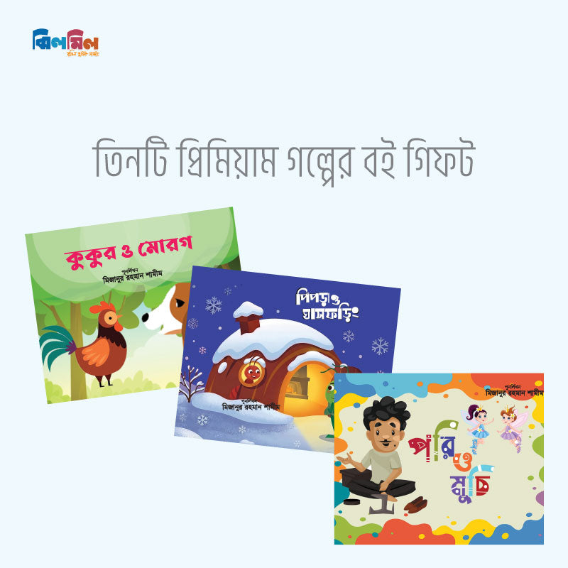 জ্ঞানবাক্স মিনি ওয়ান