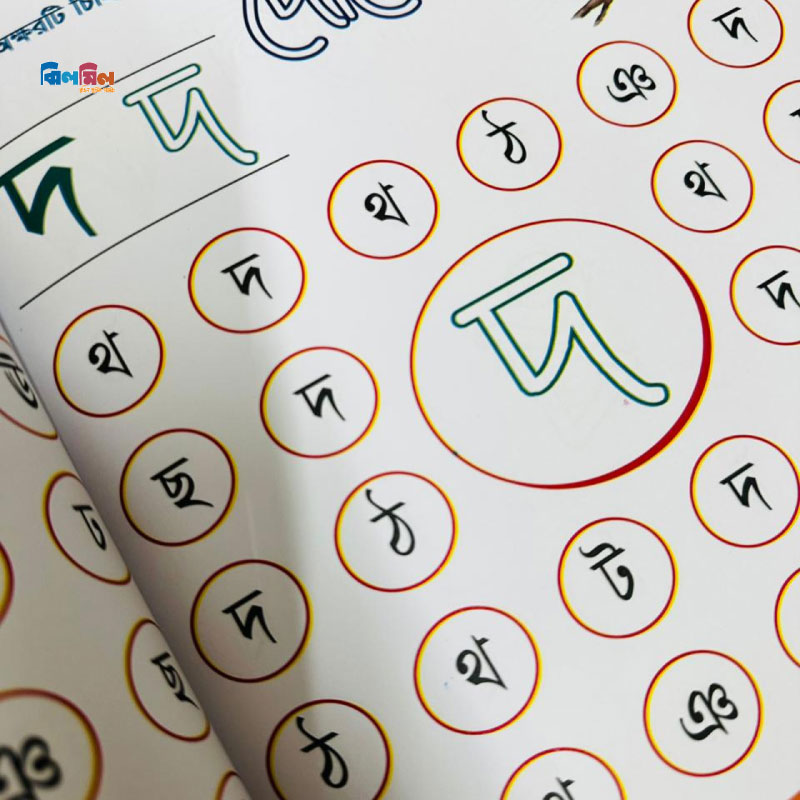 ব্রিলিয়ান্ট মাইন্ড এক্টিভিটি বুক বাংলা