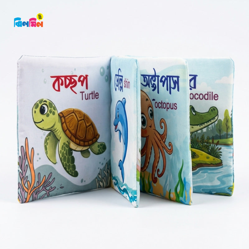 Whistle Cloth Book SEA ANIMALS