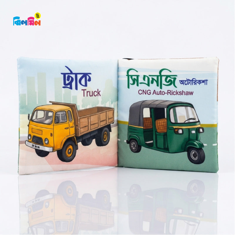 Whistle Cloth Book VEHICLE