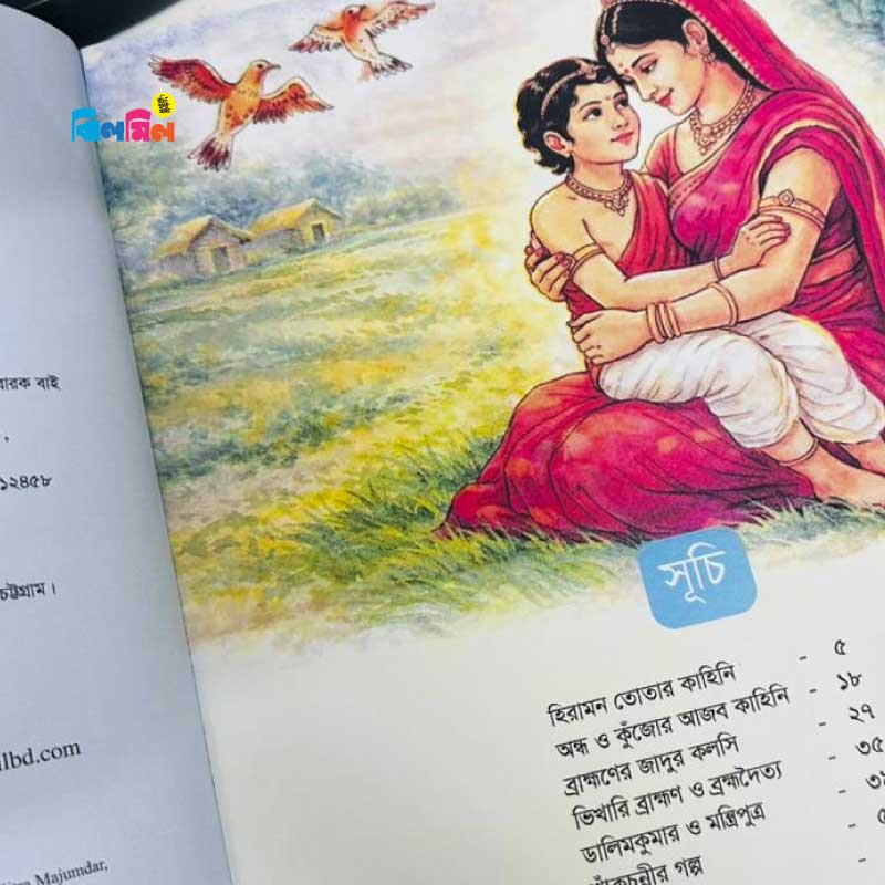 ঠাকুরমার ঝুলি