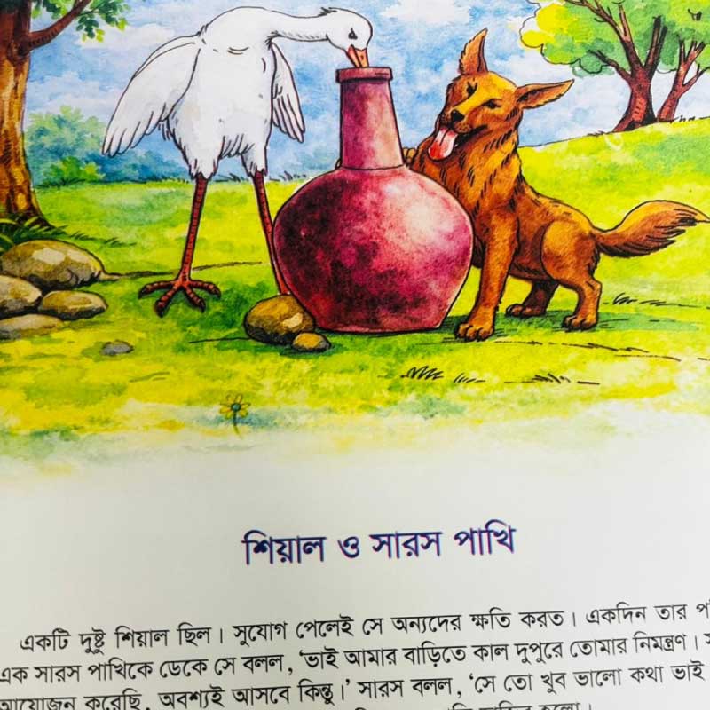 ঈশপের নীতিগল্প