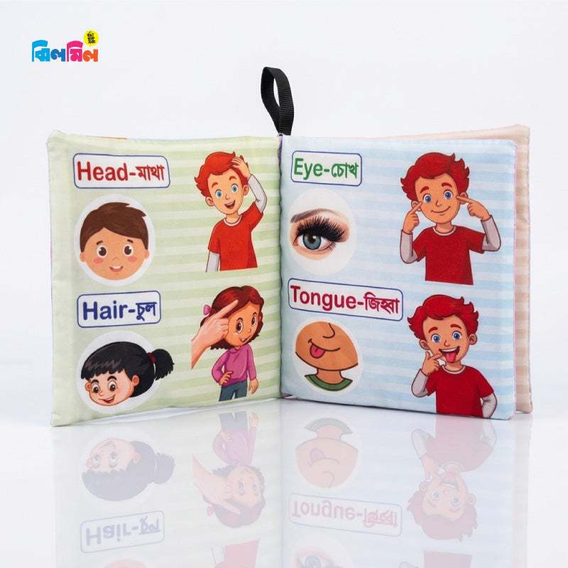 Whistle Cloth Book MY BODY