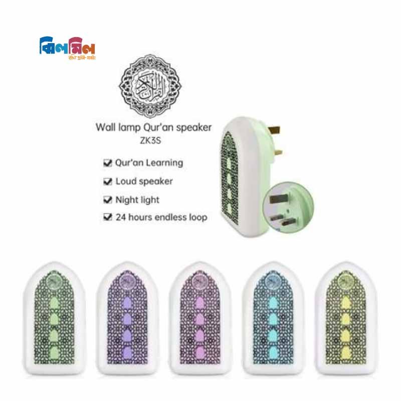 Plug in Quran Speaker Light