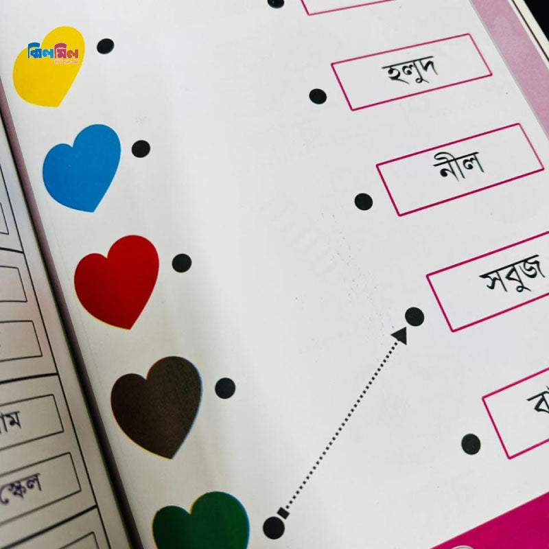 ব্রিলিয়ান্ট মাইন্ড এক্টিভিটি বুক বাংলা
