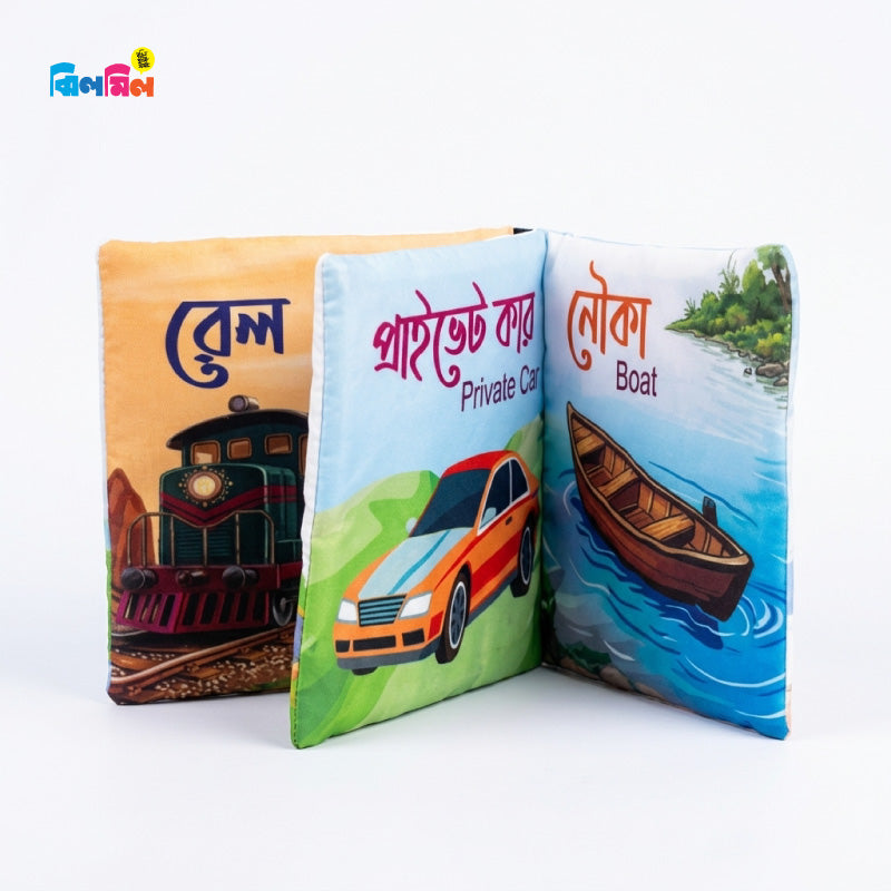 Whistle Cloth Book VEHICLE