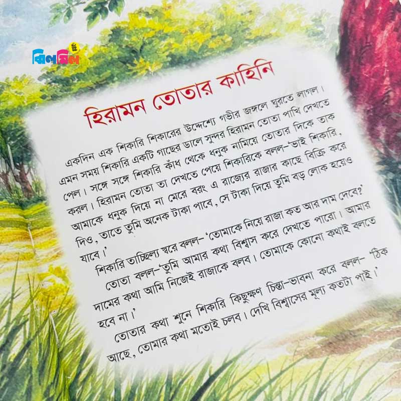 ঠাকুরমার ঝুলি
