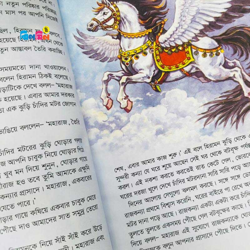ঠাকুরমার ঝুলি