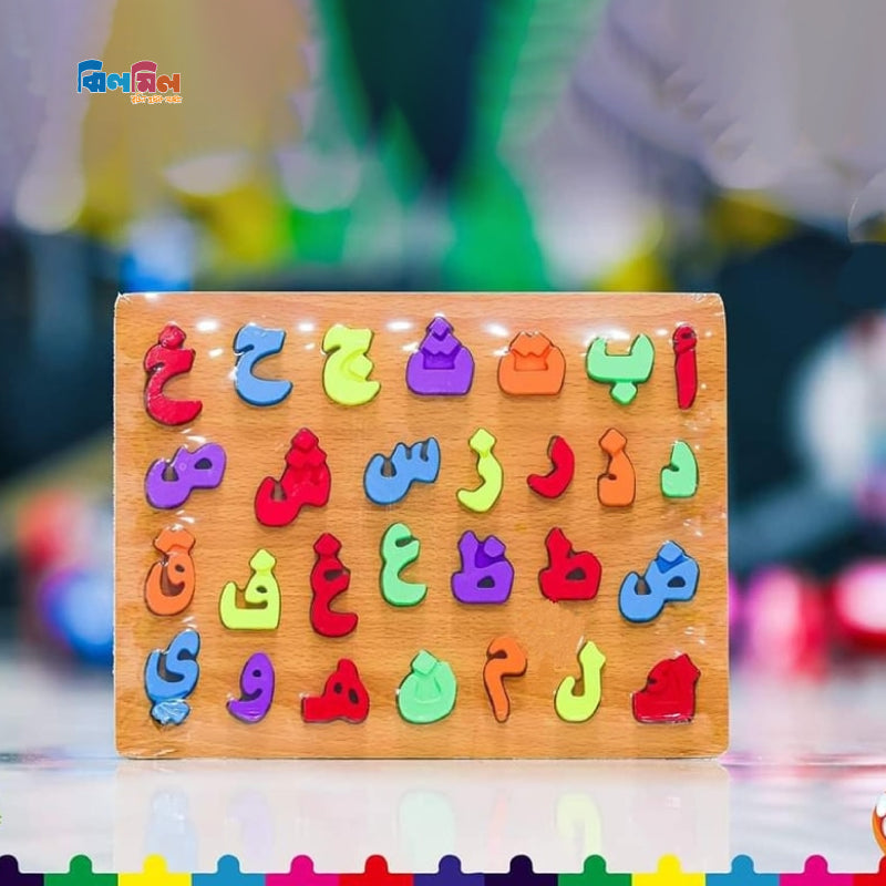 Wooden Arabic Puzzle