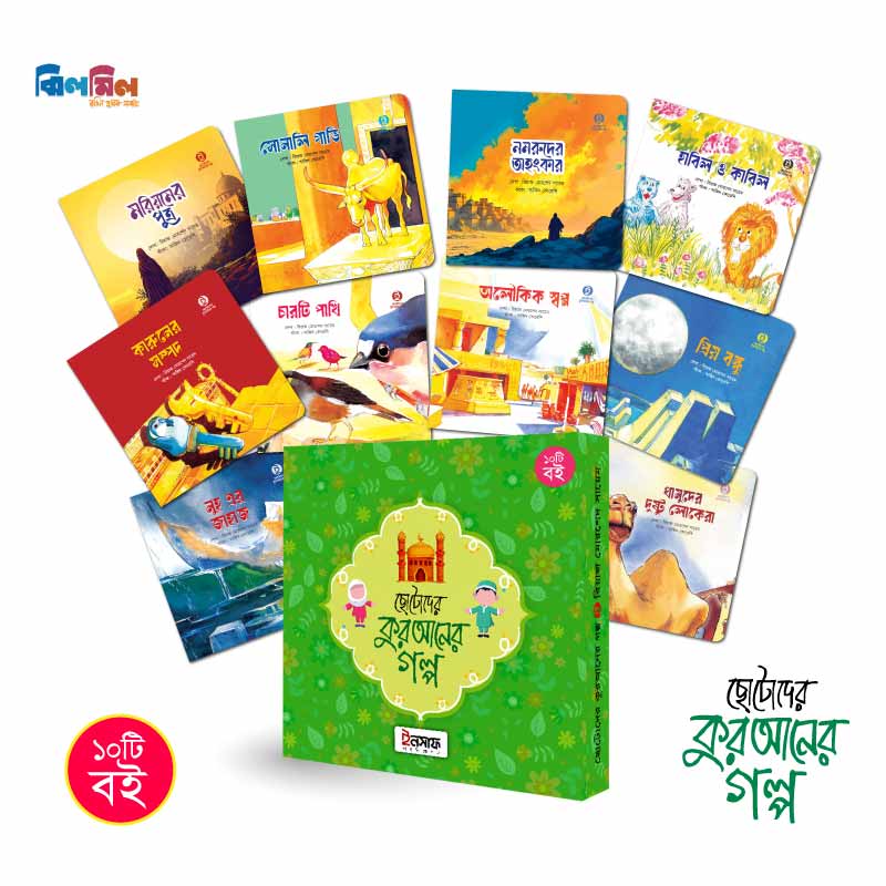 ইসলামিক সিরিজ (৩০টি গল্পের বই)