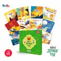 ছোটোদের কুরআনের গল্প (১০টি রঙিন বই)