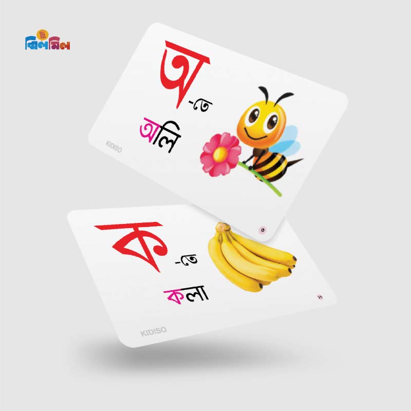 বাংলা বর্ণমালা ফ্ল্যাশ কার্ড