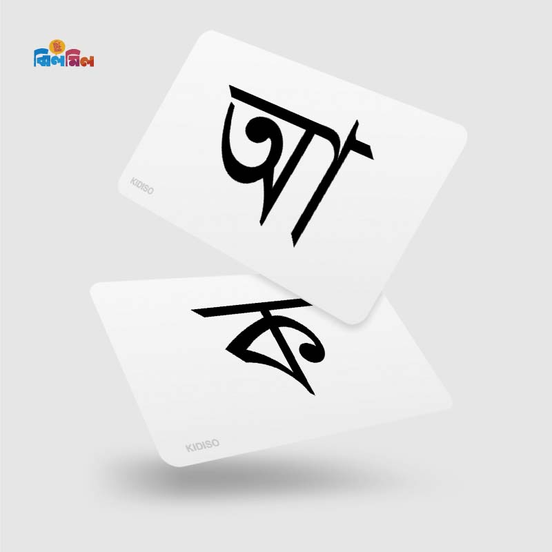 বাংলা বর্ণমালা ফ্ল্যাশ কার্ড