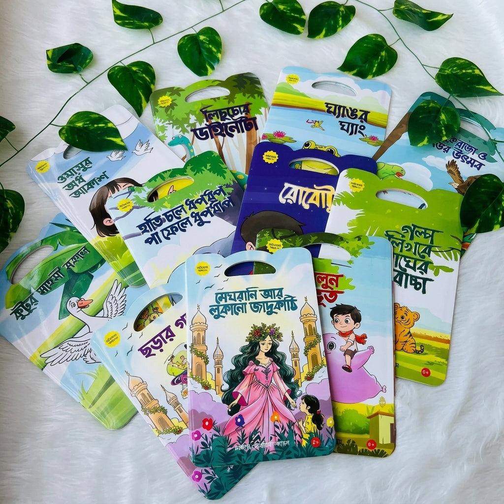 কচিকাঁচার গপ্পো (১০টি বই)