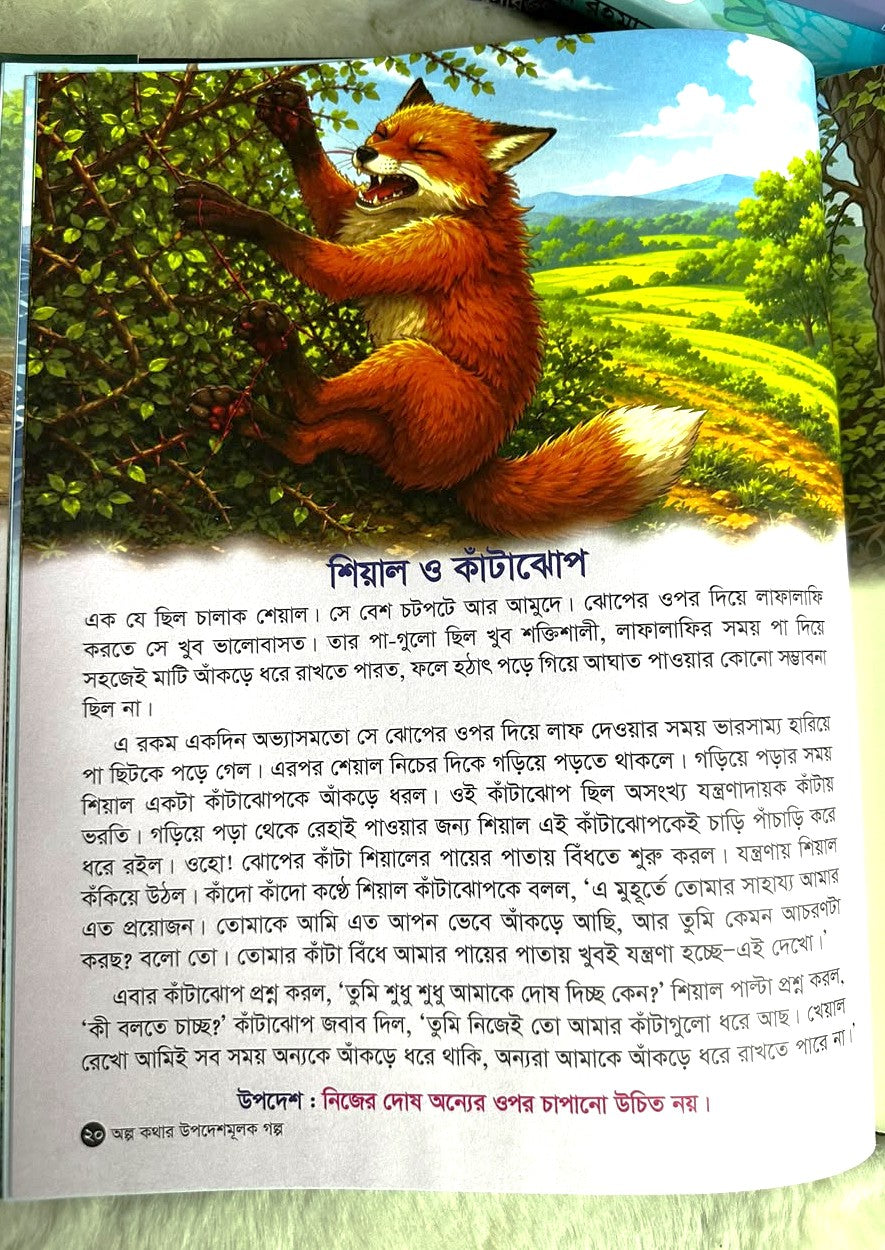 অল্প কথার উপদেশমূলক গল্প