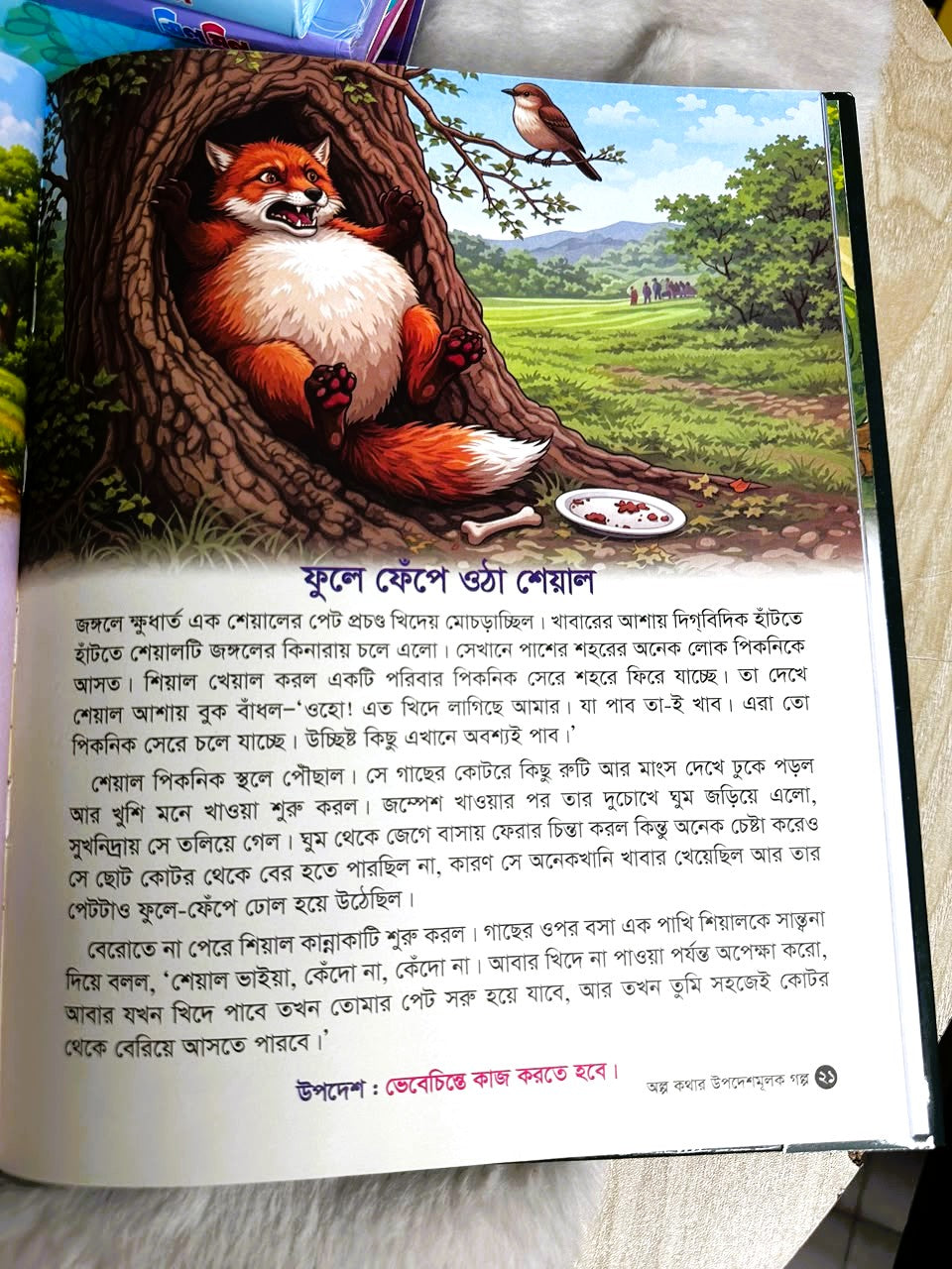 অল্প কথার উপদেশমূলক গল্প