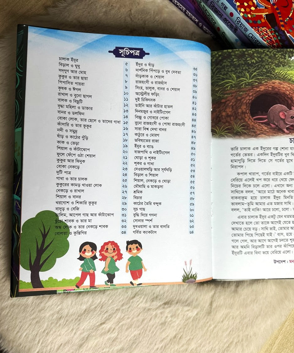 অল্প কথার উপদেশমূলক গল্প
