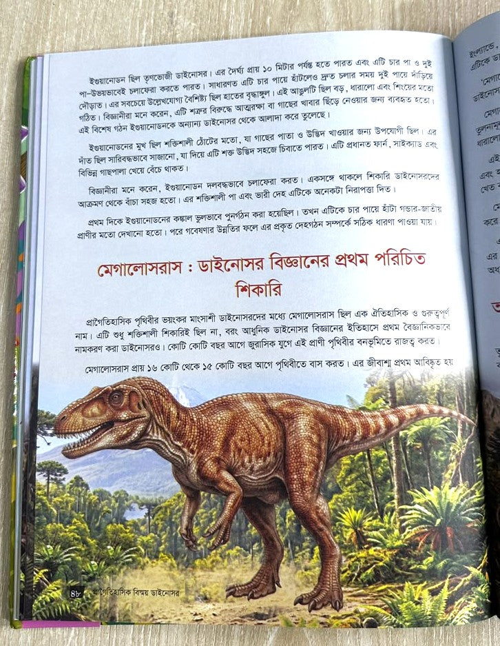 প্রাগৈতিহাসিক ডাইনোসর