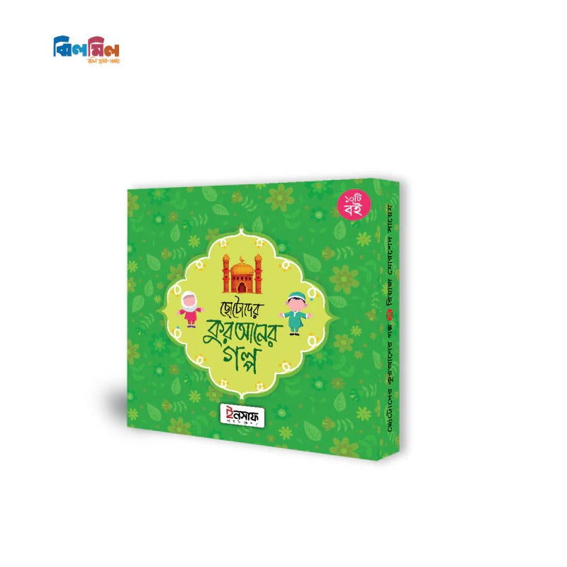 ইসলামিক সিরিজ (৩০টি গল্পের বই)