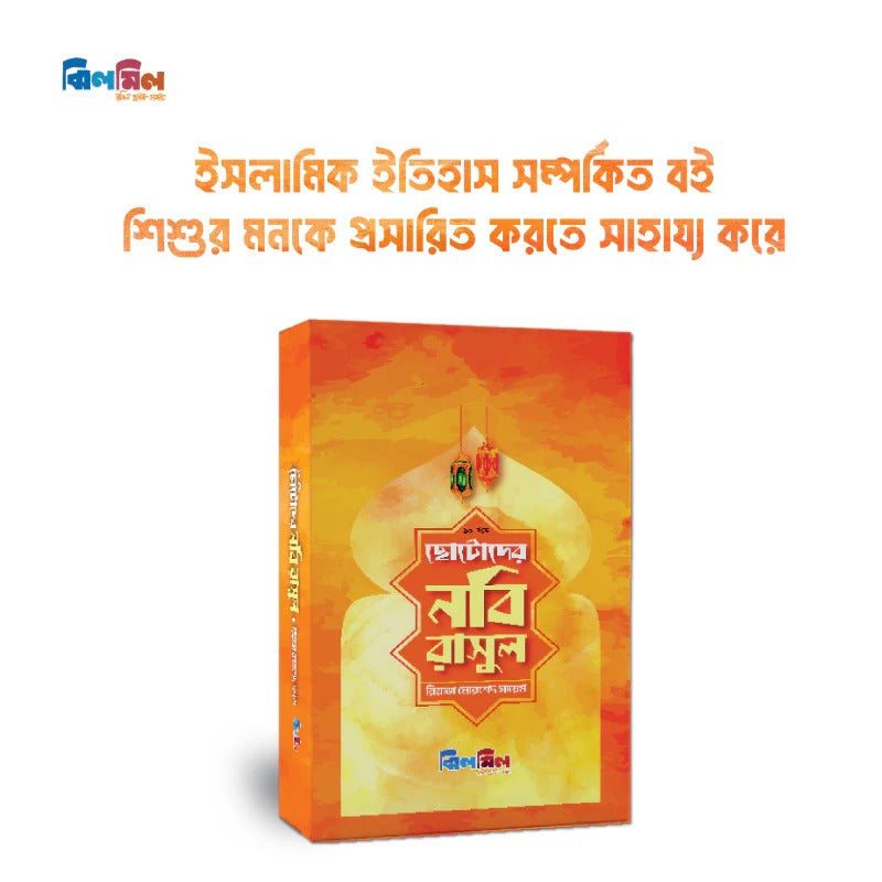 ইসলামিক সিরিজ (৩০টি গল্পের বই)
