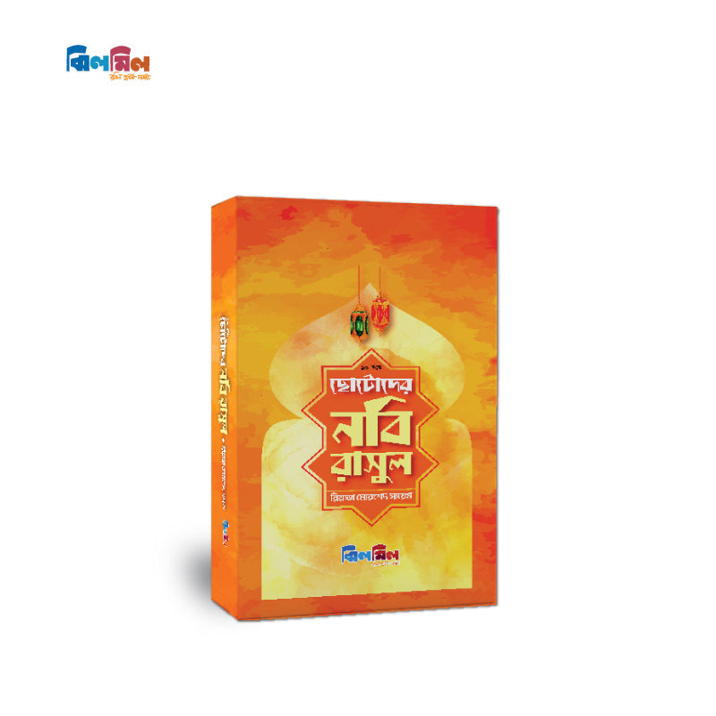 ইসলামিক সিরিজ (৩০টি গল্পের বই)